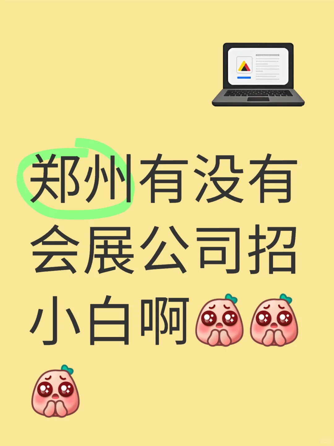 找会展执行实习！！！