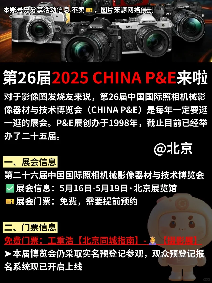 北京收到了吗❗来2025CHINA P&E薅羊毛啦