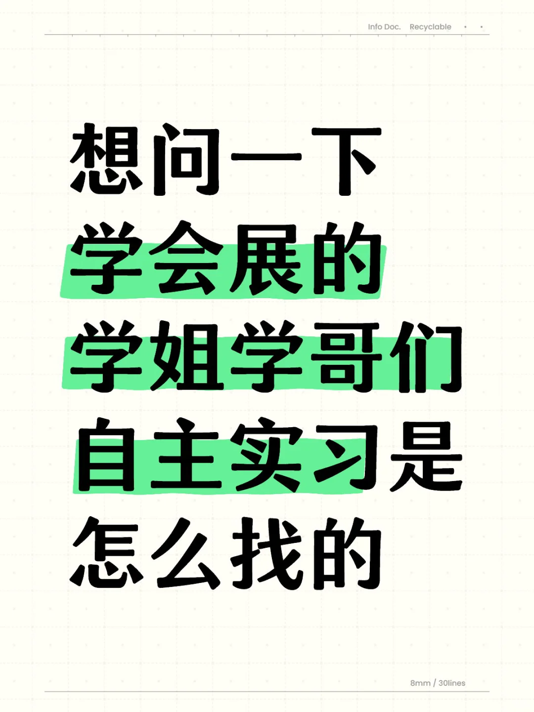 会展经济与管理大三实习