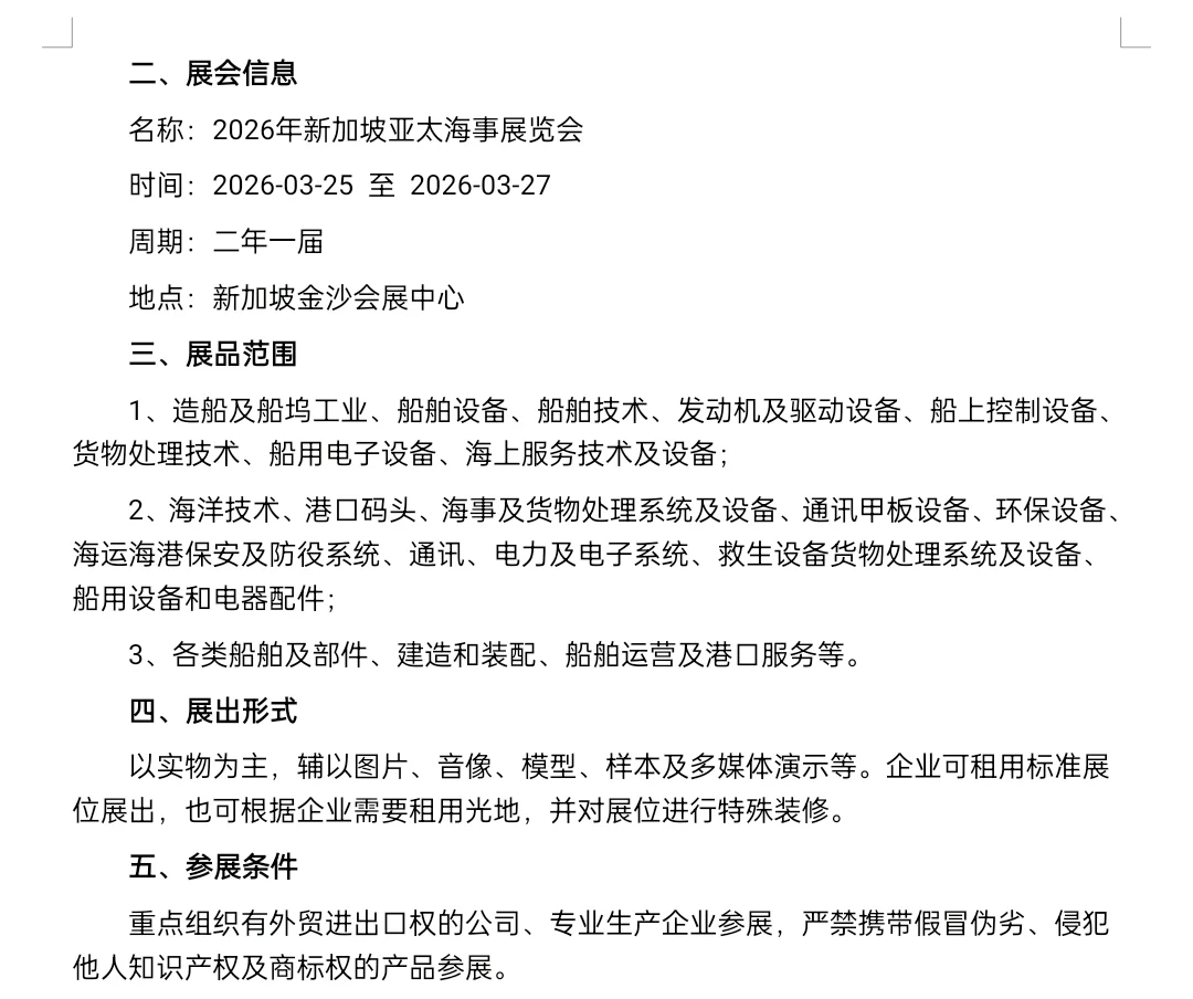 2026年新加坡亚太海事展览会APM