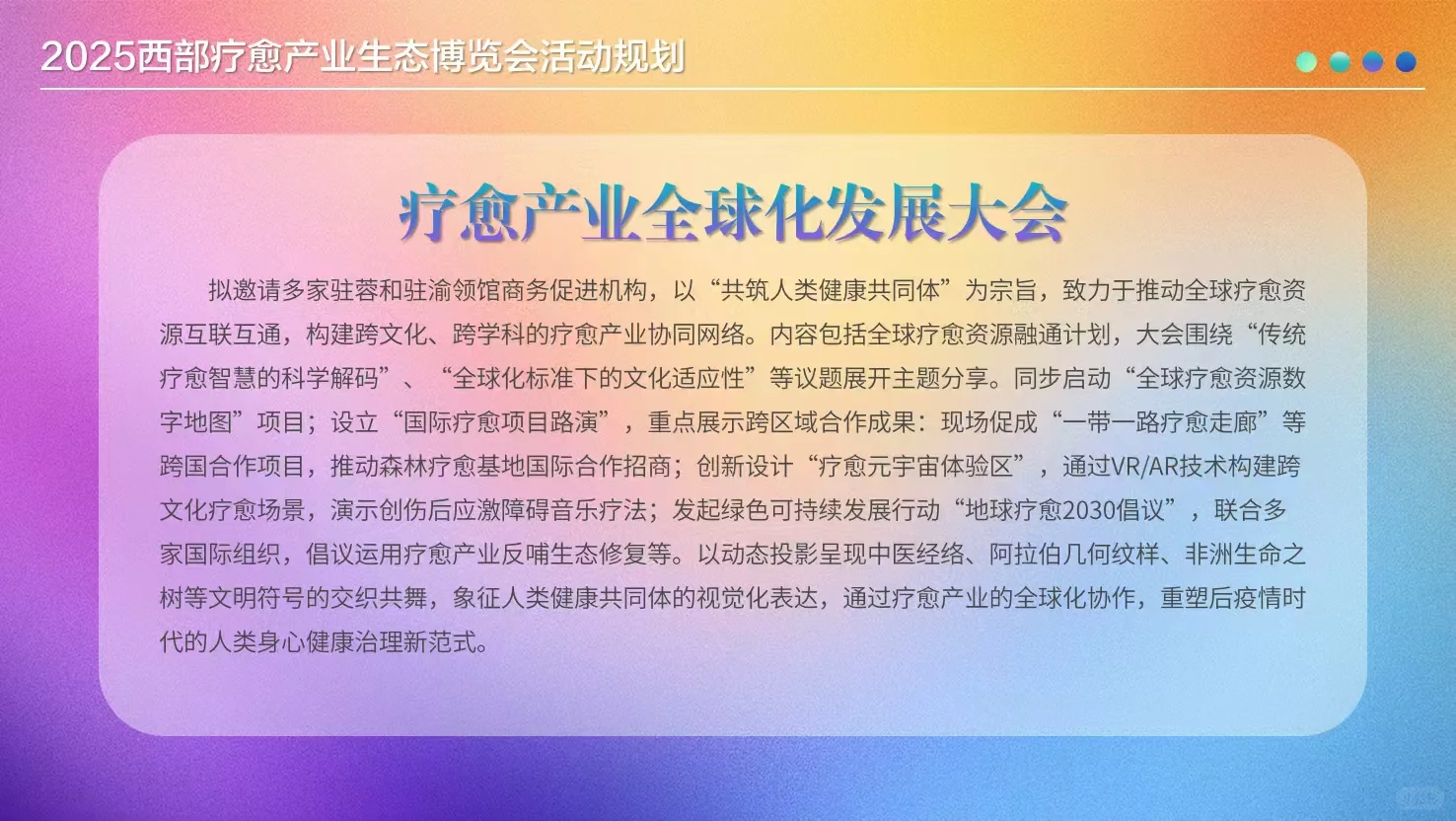 2025西部疗愈产业生态博览会重磅来袭！