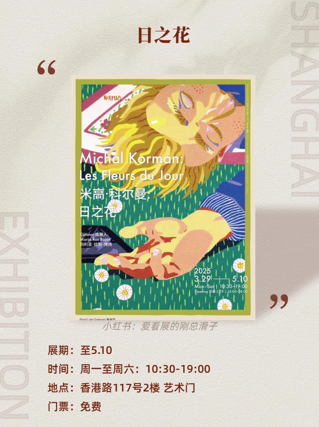 上海5️⃣月必看的免费新展?快收藏