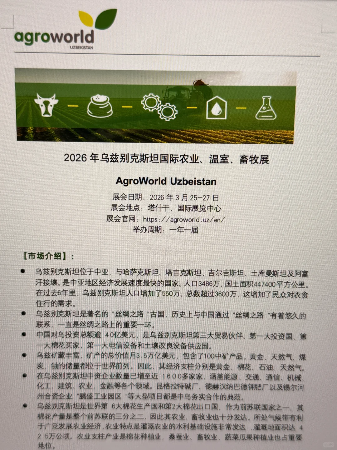 乌兹别克斯坦最大规模的农业行业展览会