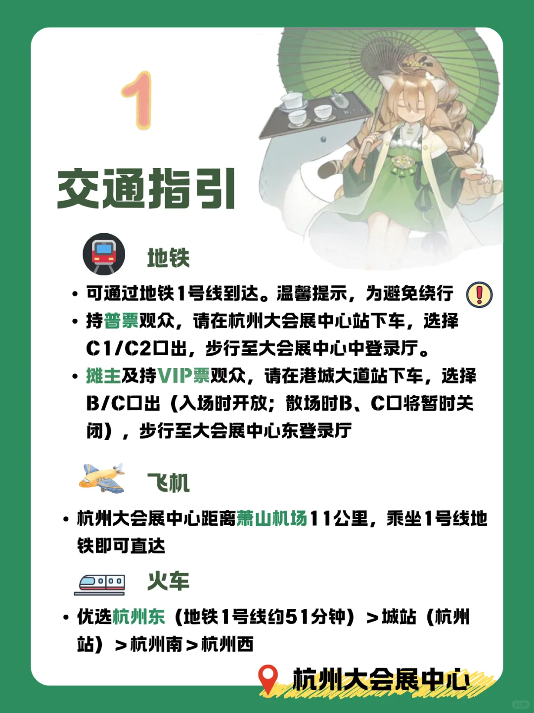 ✨【CP31必看指南】杭州大会展中心全攻略！