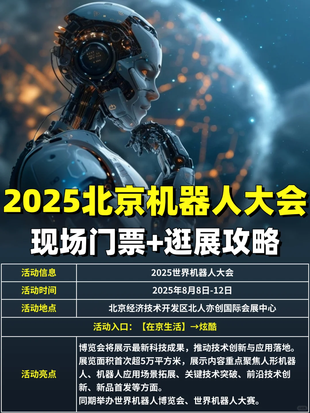 太突然了！北京2025机器人大会来了！