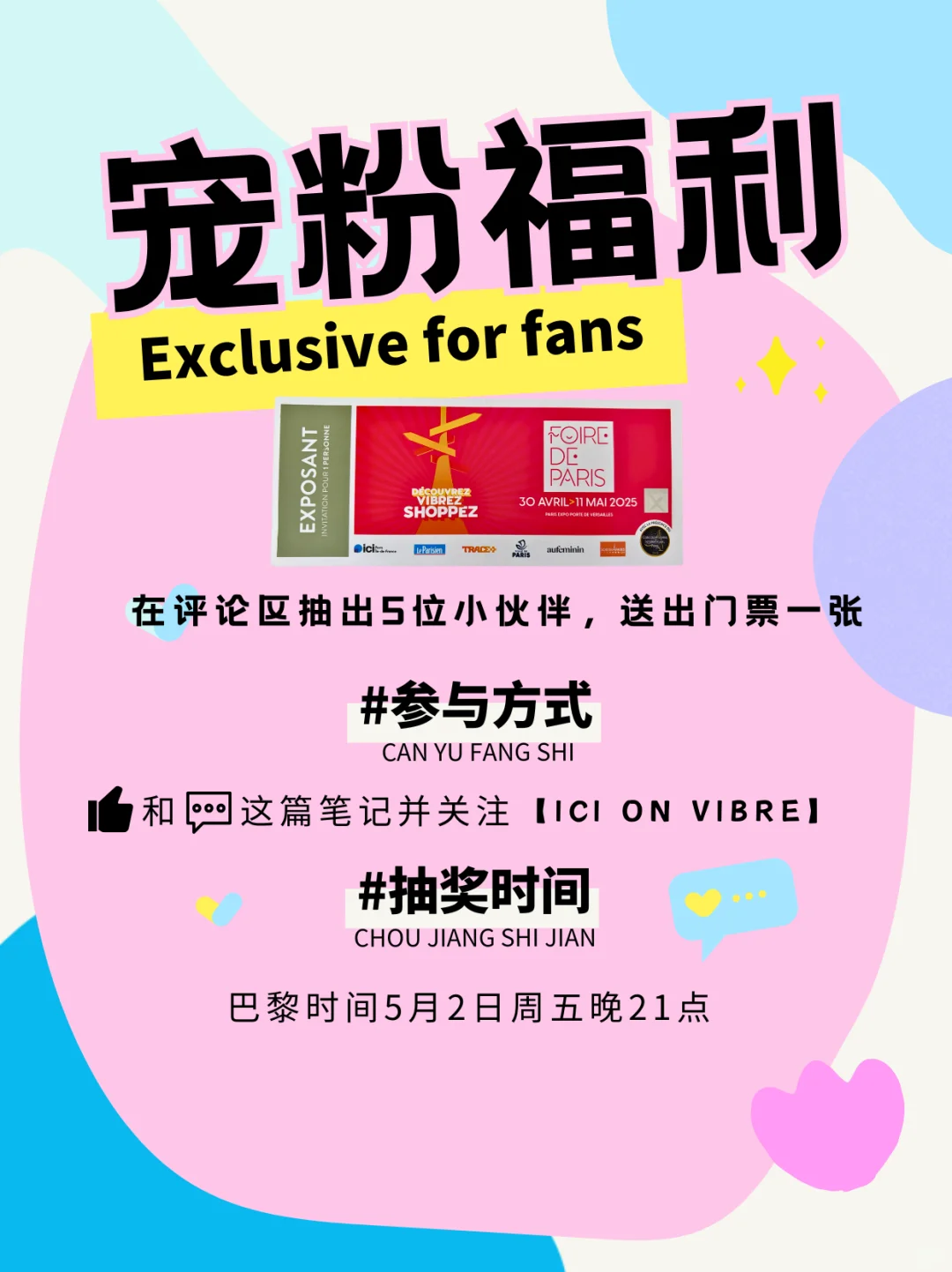 免费派票?IOV成为巴博会官方项目合作媒体