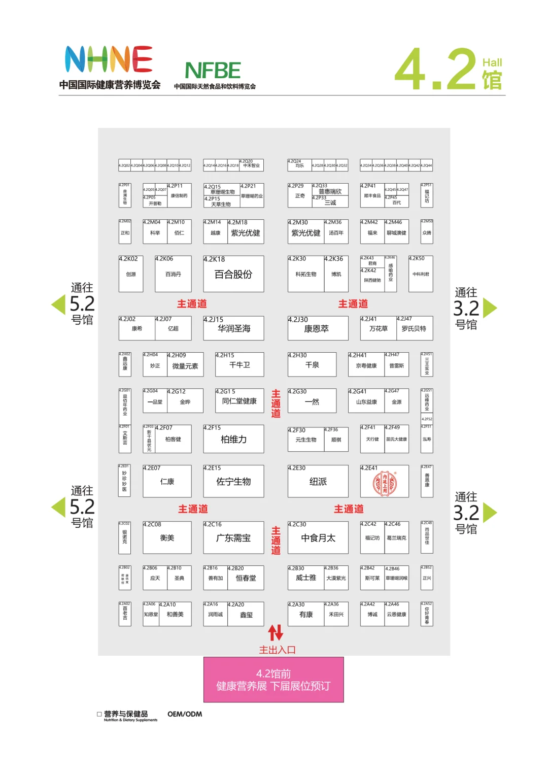 展会小白不迷路✔️NHNE2025 展位图