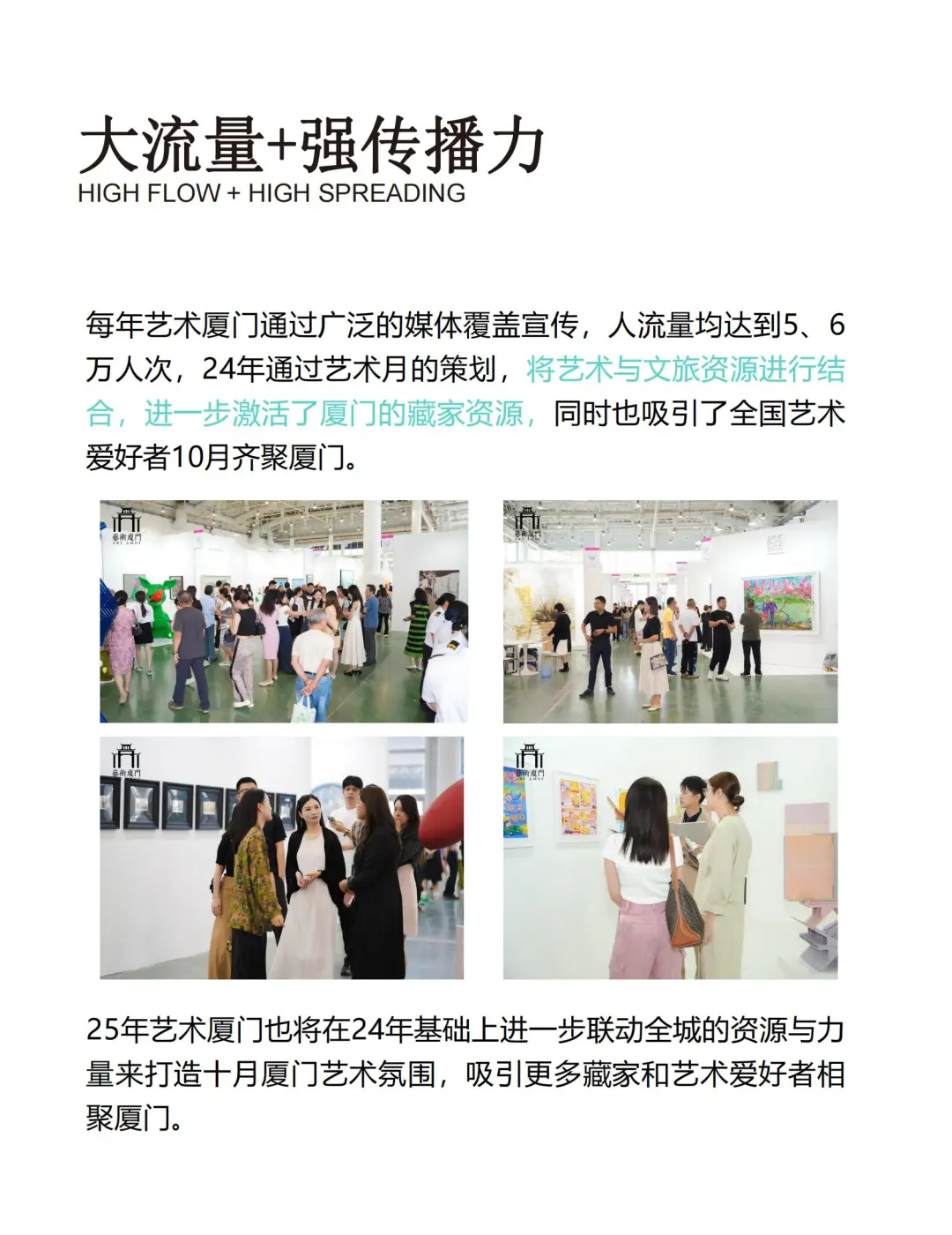 2025，见！艺术厦门国际博览会！