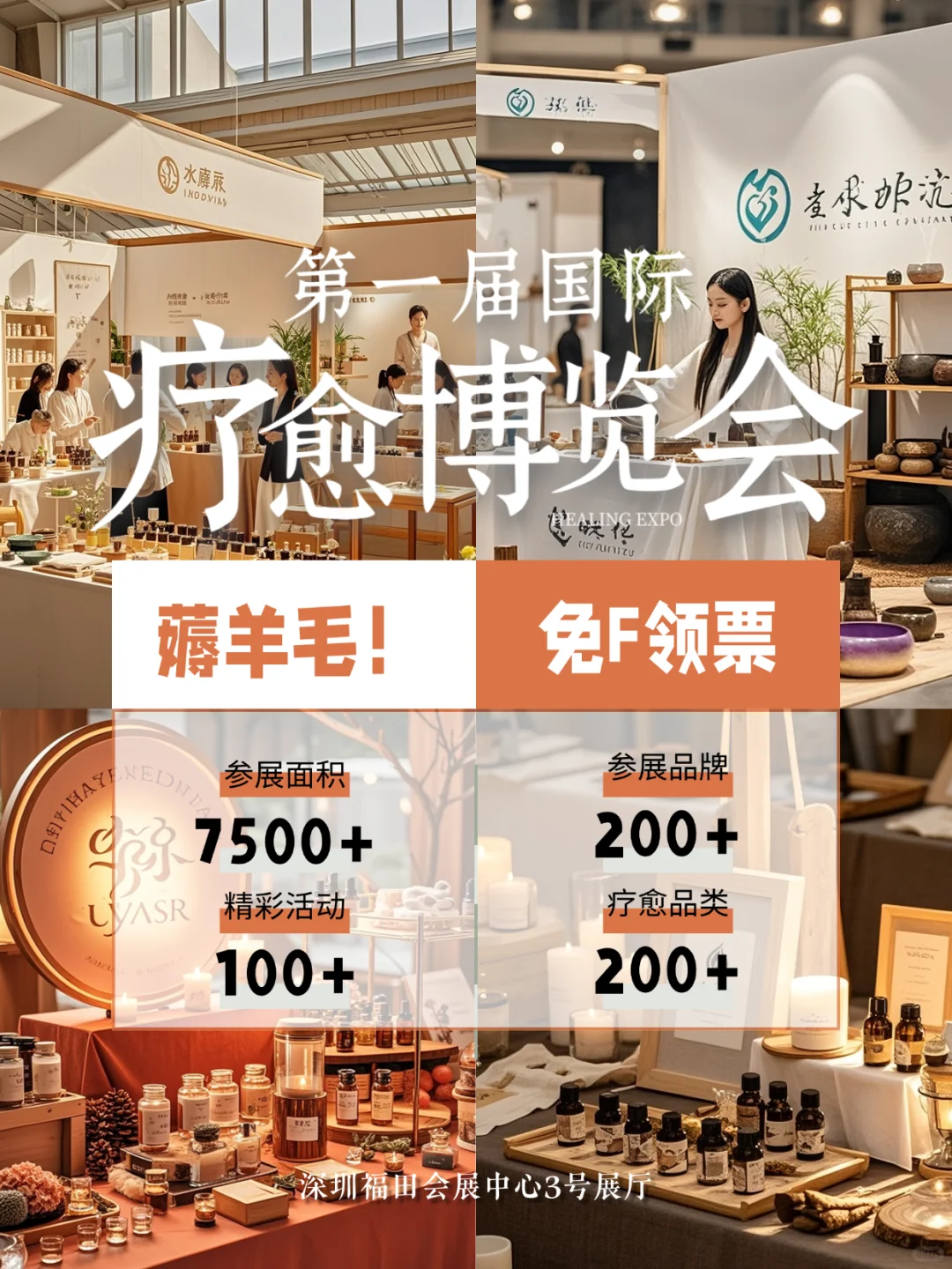 ?深圳人集合！国际疗愈博览会周末开逛！