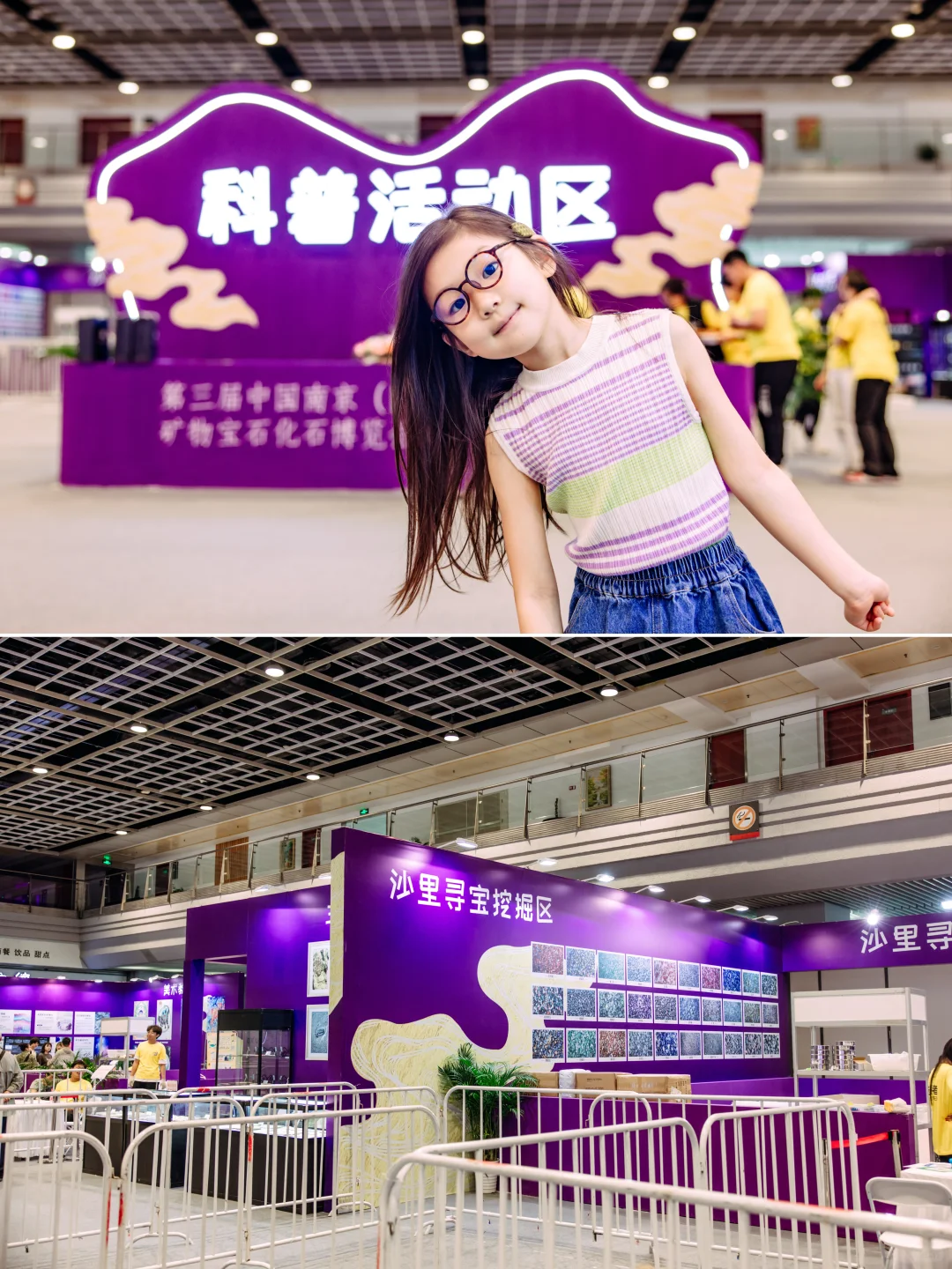 免费挖雨花石❗️南京矿博会带你玩转地质世界