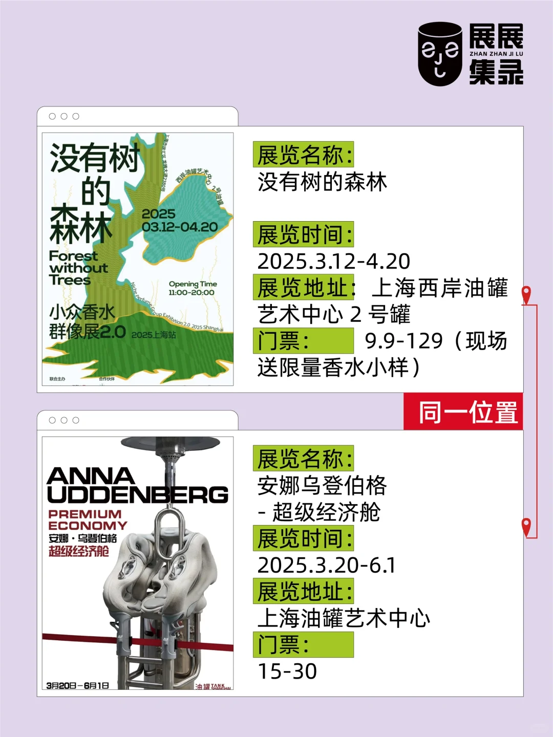 上海新展推荐?️10场免费❗️不看太可惜了❗️