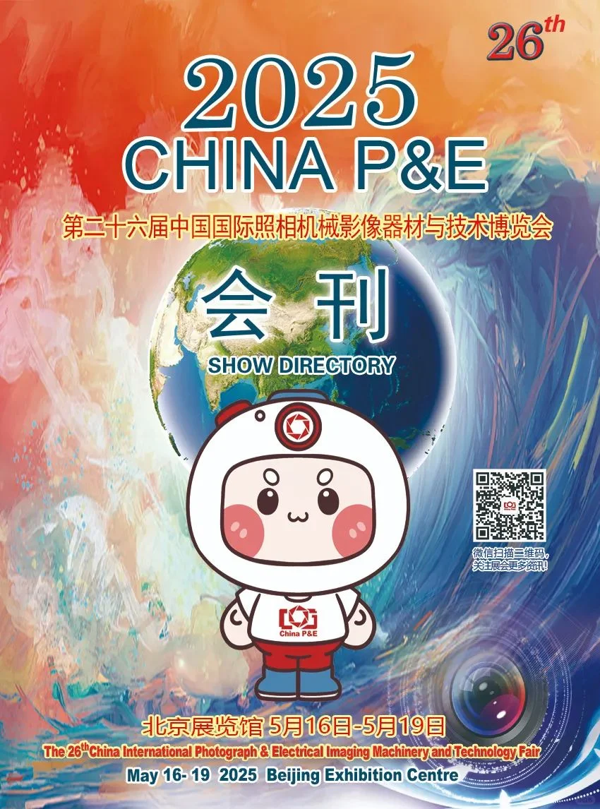第二十六届中国国际照相机械器材博览会来了