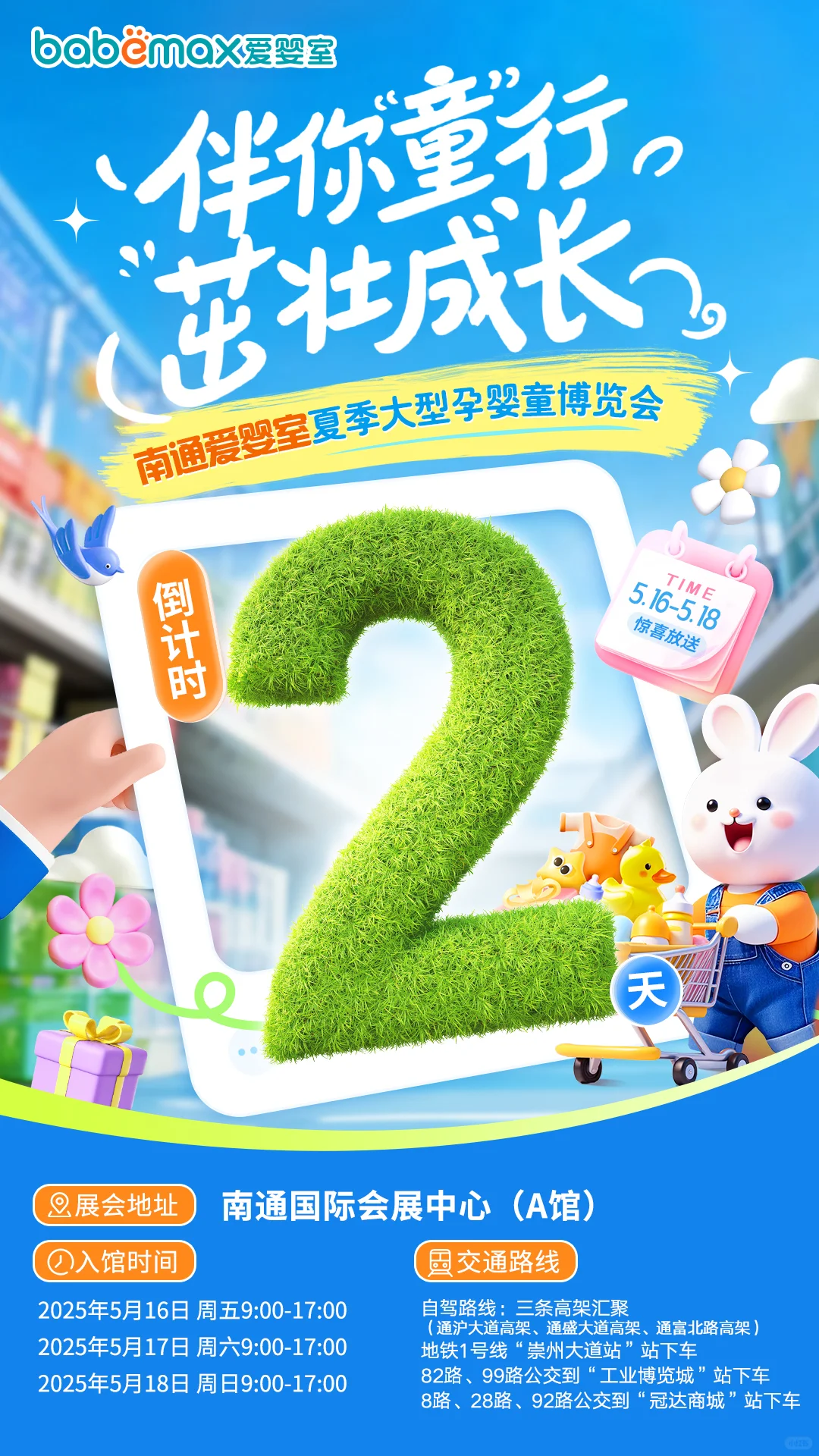 【倒计时2天啦！】爱婴室夏季孕婴童博览会来喽