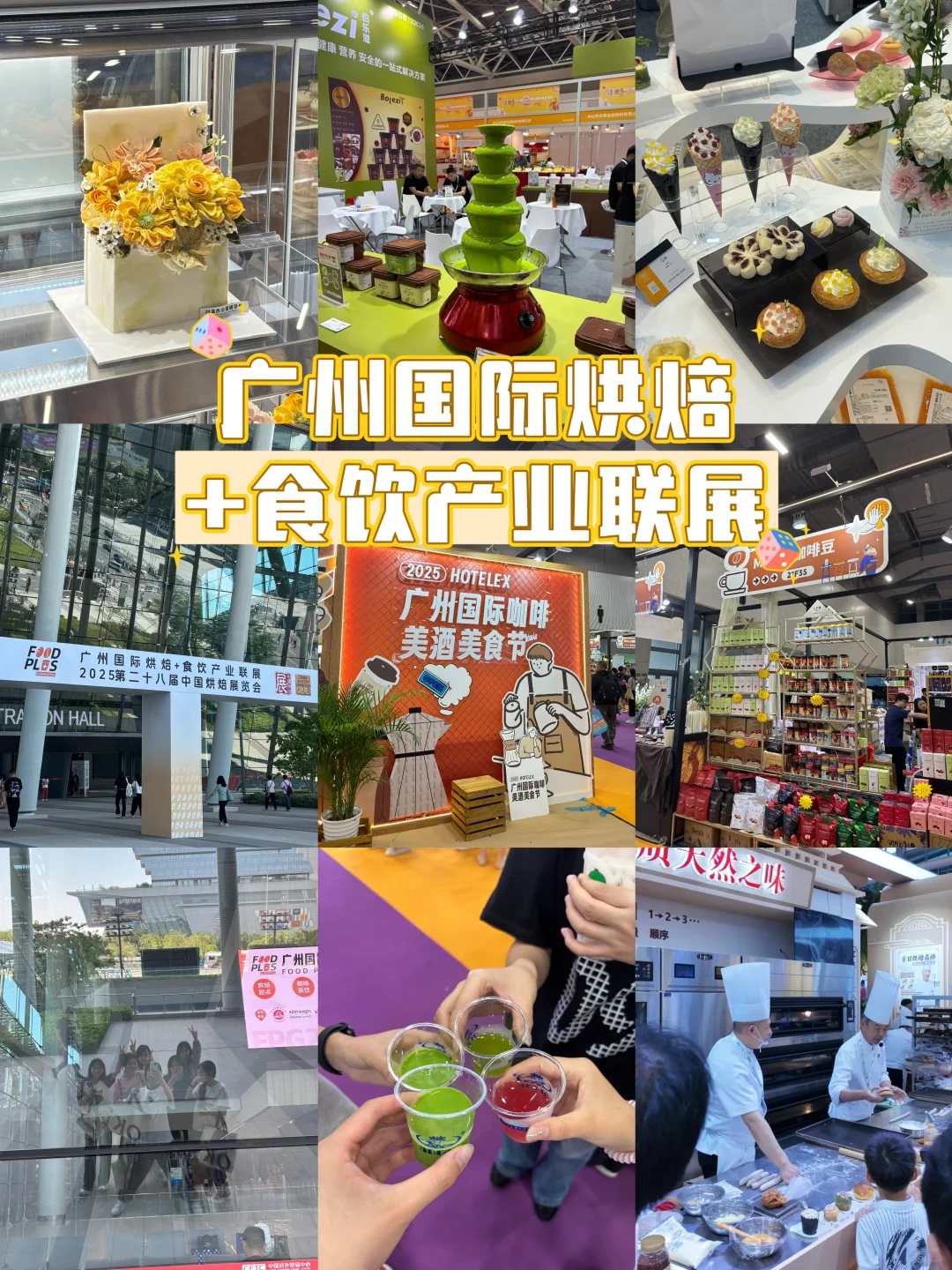 2025年广州国际烘焙展来啦！