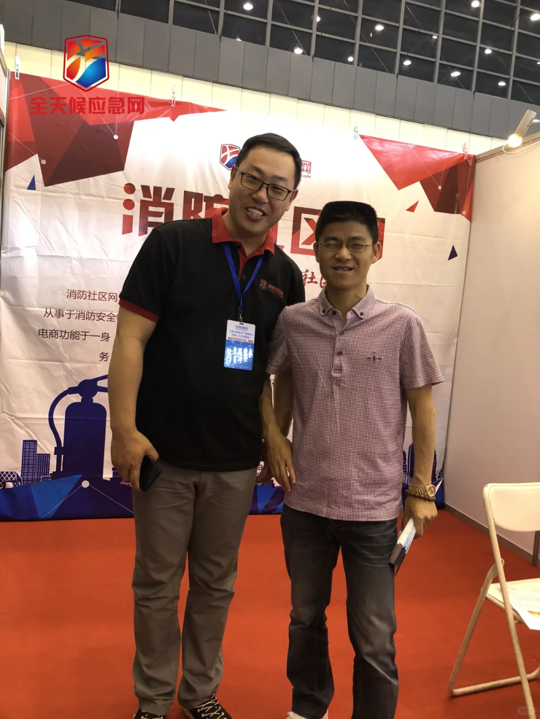 国际消防安全应急救援、安全防护用品博览会