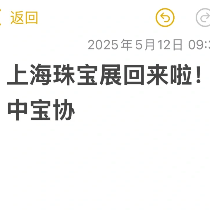 谈谈个人感受（上海珠宝展）