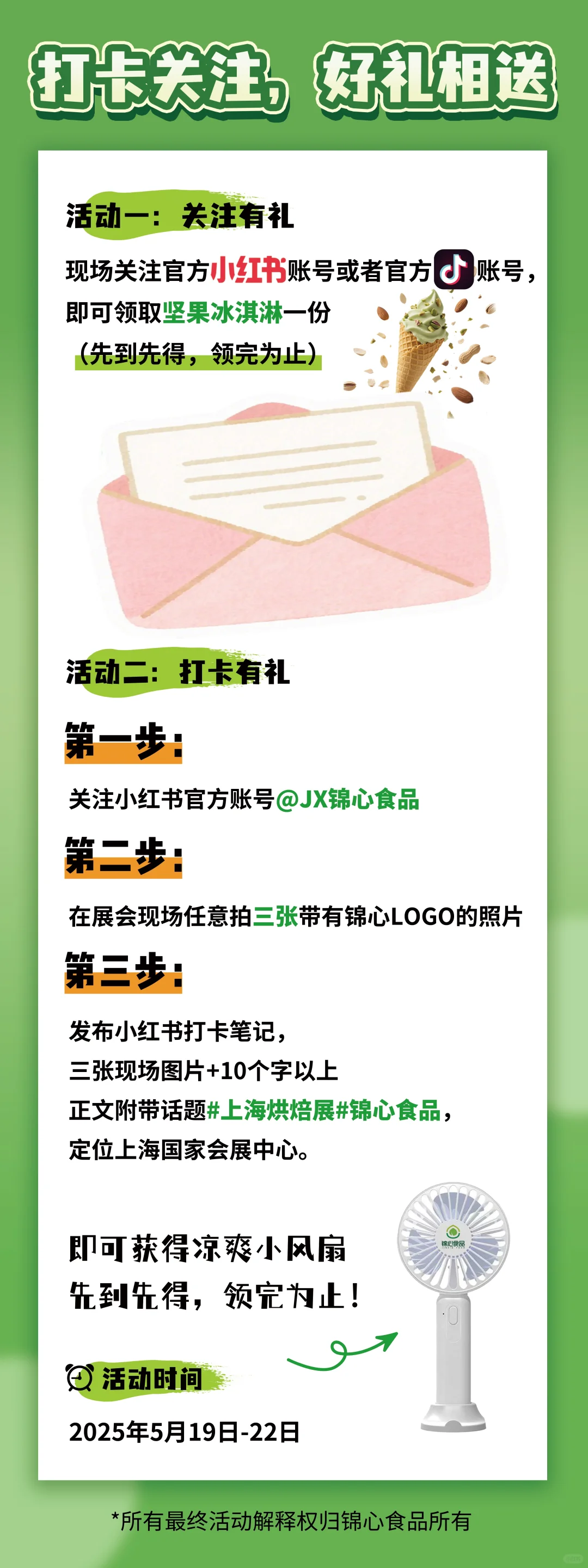 上海｜第27届中国国际焙烤展我们锦心来啦！