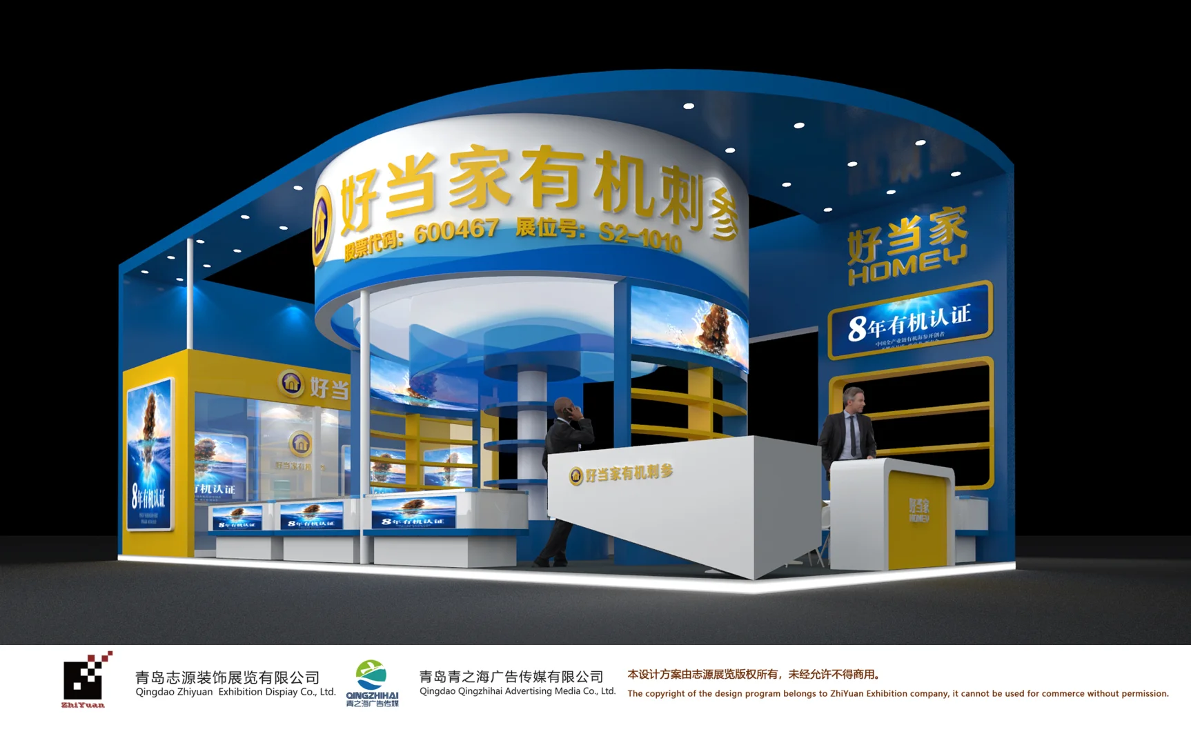 历年中国国际渔业博览会特装展台设计搭建