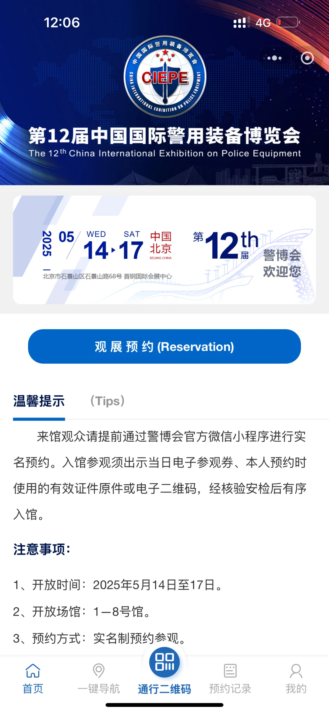 2025｜第十二届中国国际警用装备博览会