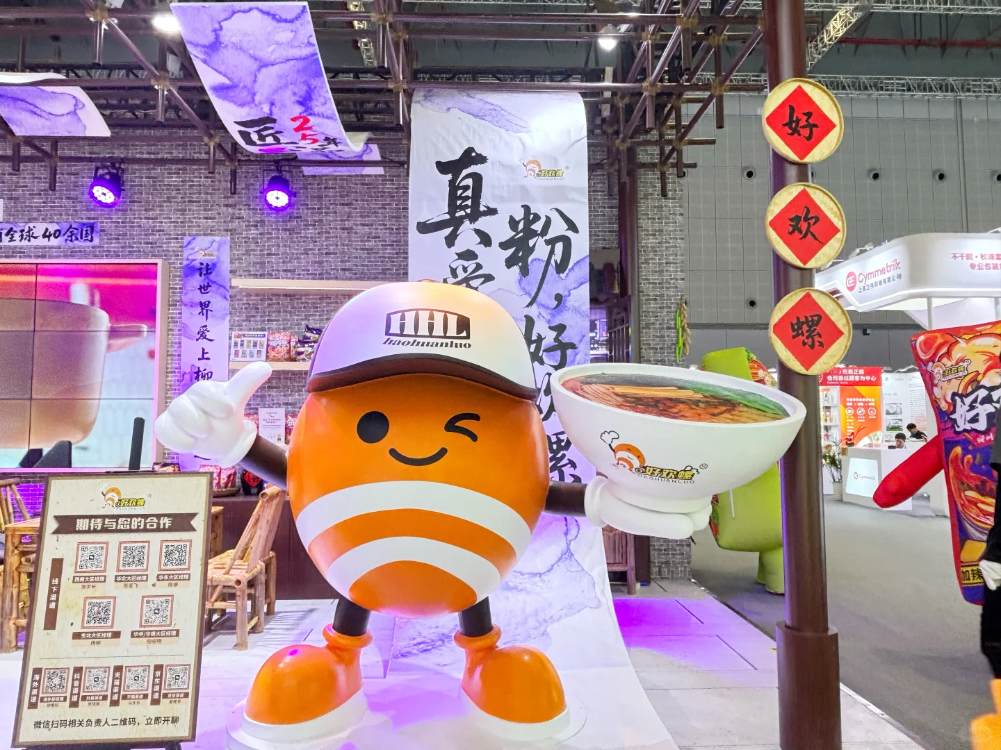 好欢螺登录FBIF食品创新展