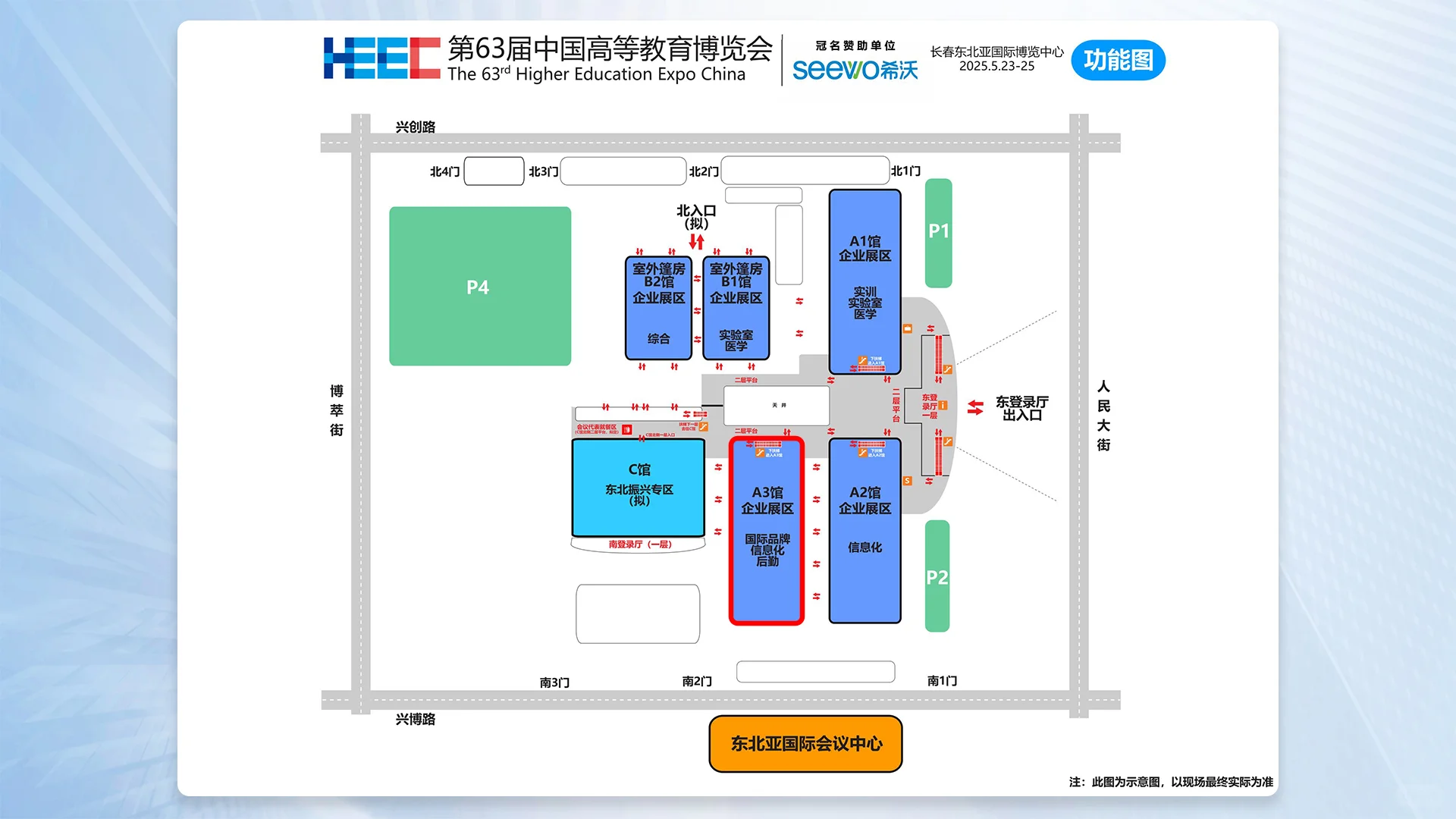 5.23-25，邀您相约63届中国高等教育博览会