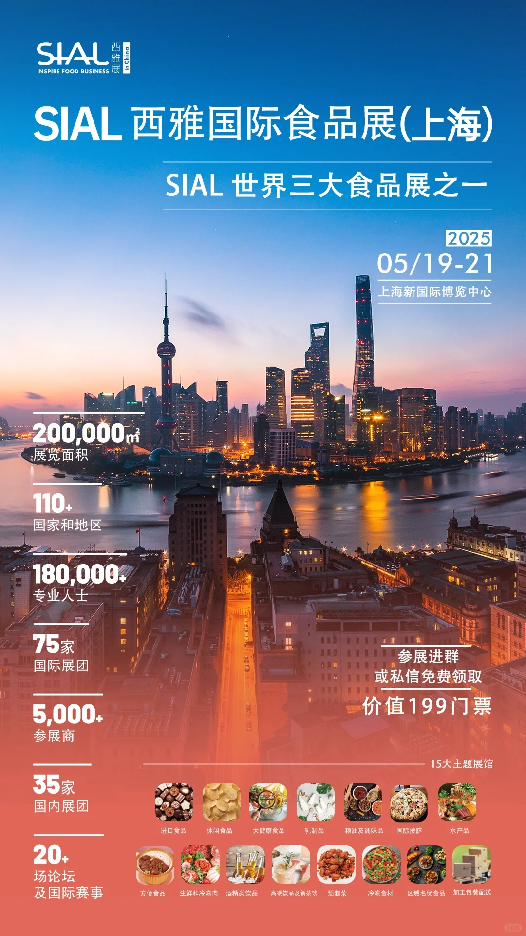 SIAL西雅展(上海)⏰活动时间+参观攻略