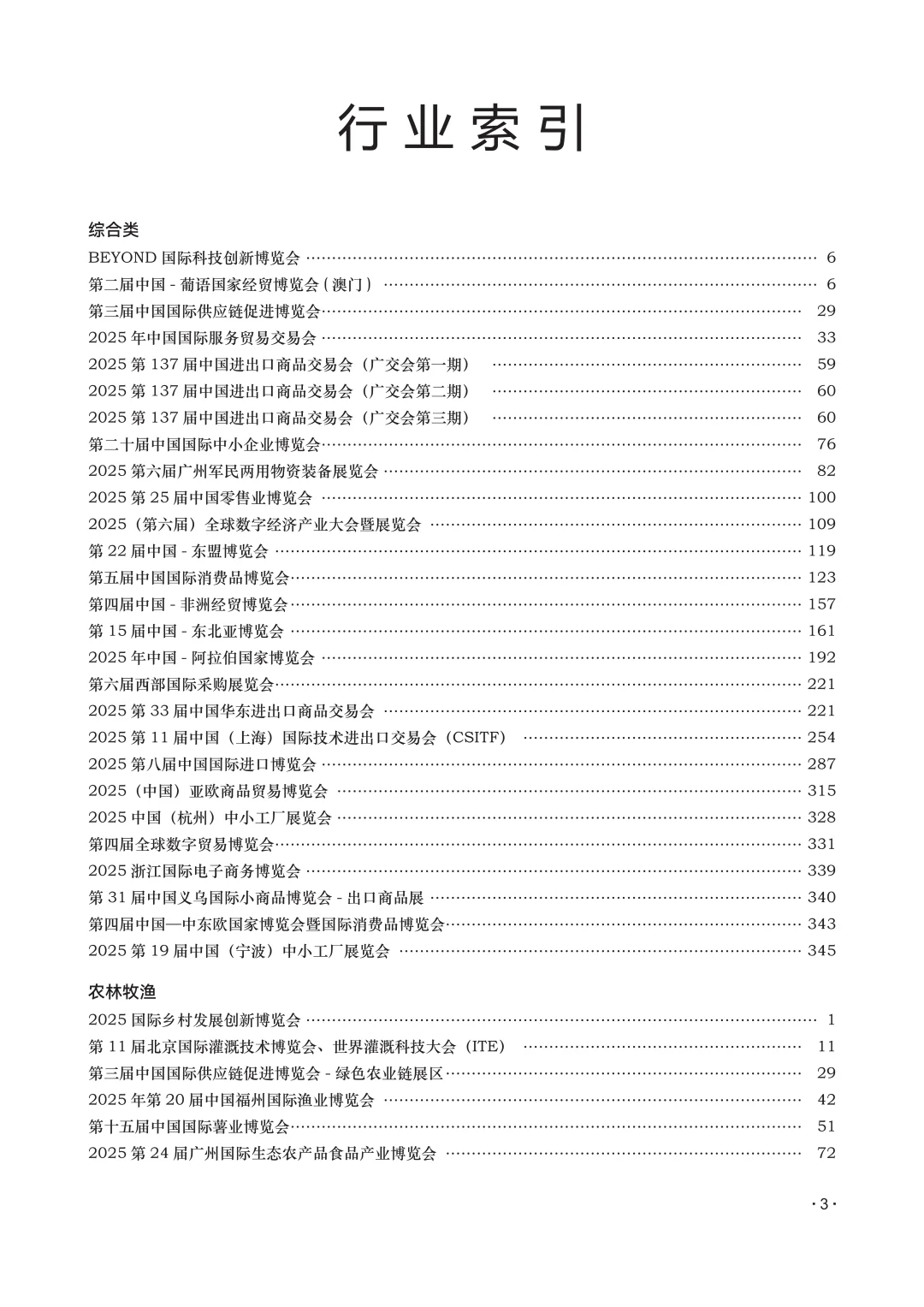 中国博览会和展览会2025