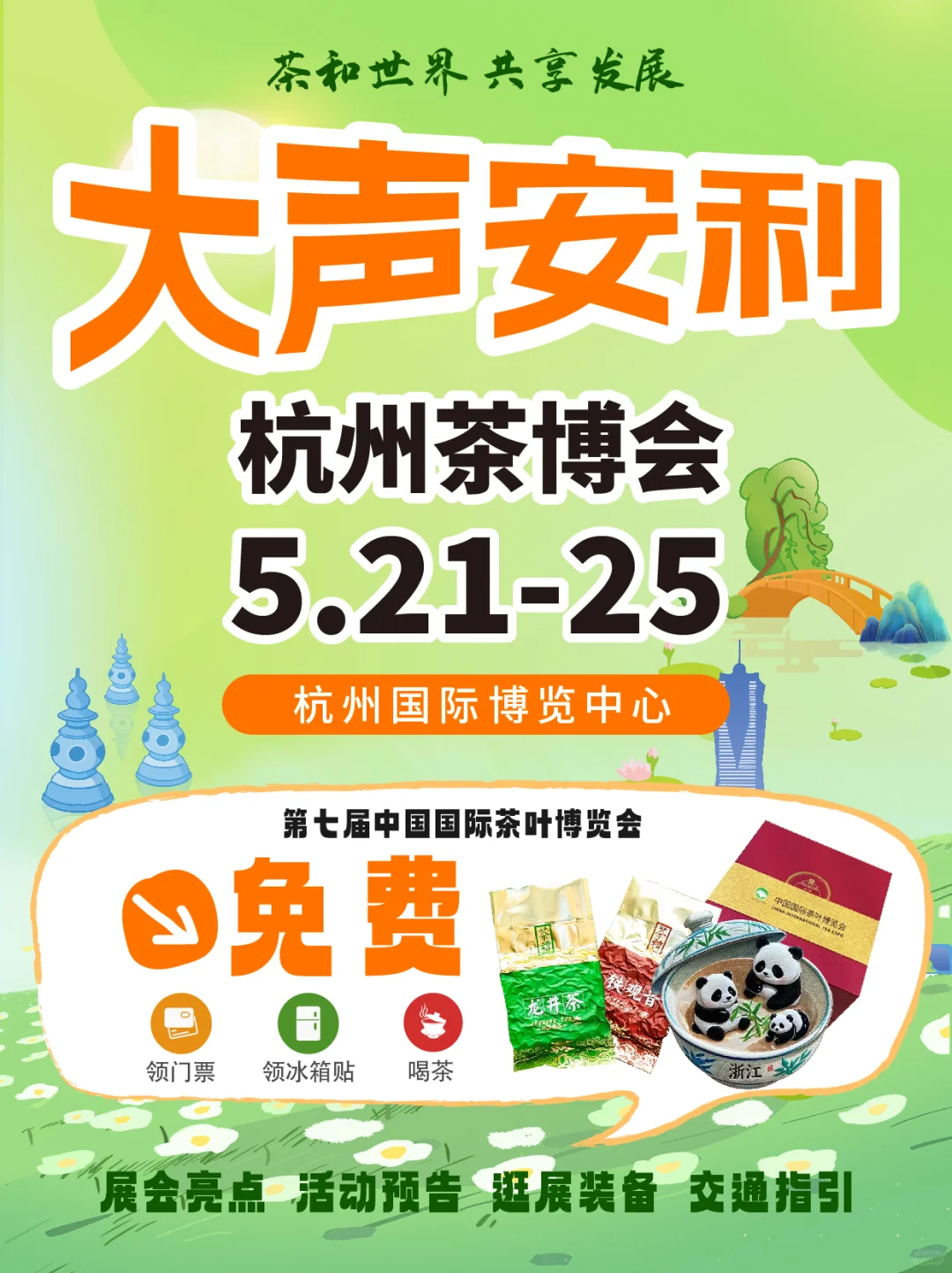 大声安利杭州茶博会+国际茶日！六步拿下！