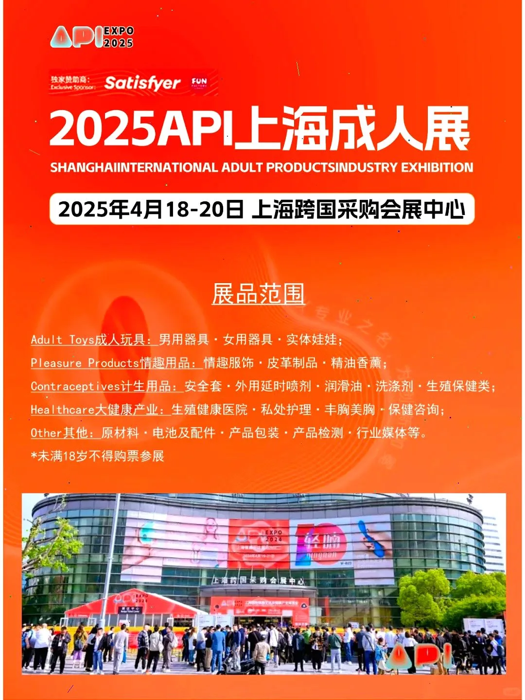 ?惊！2025上海成人展全攻略（含票时地）