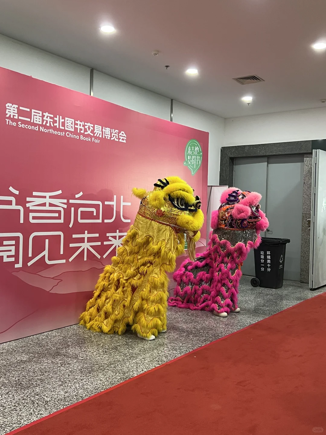 第二届东北图书交易博览会