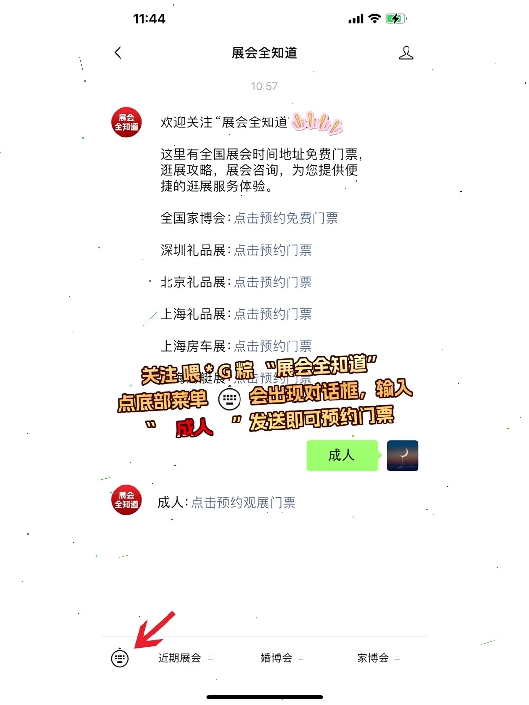 ?惊！2025上海成人展全攻略（含票时地）