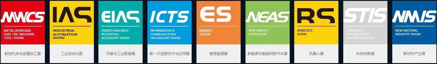 2025上海国际工业博览会（上海工博会）