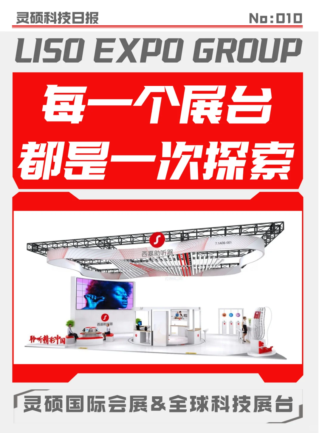 【展台艺术】探索西方拓的创新空间