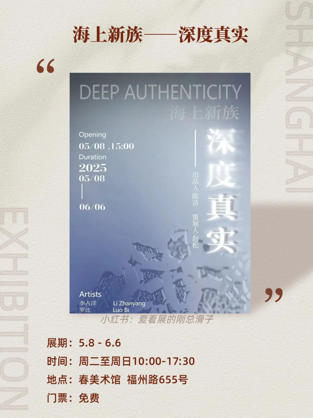 上海5️⃣月必看的免费新展?快收藏