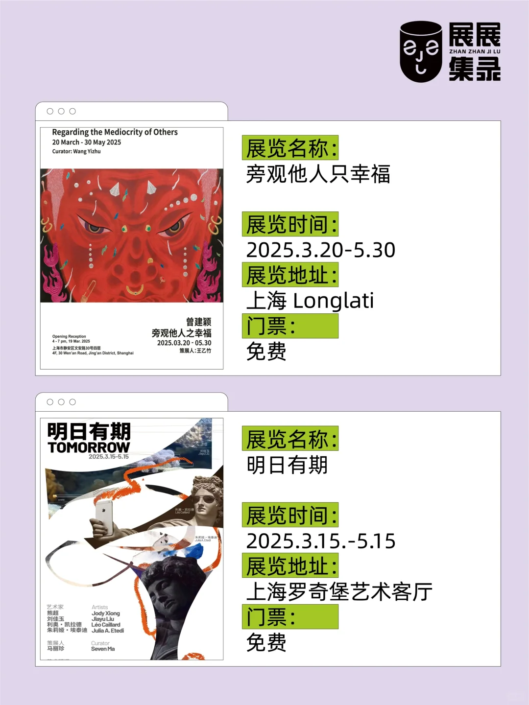 上海新展推荐?️10场免费❗️不看太可惜了❗️