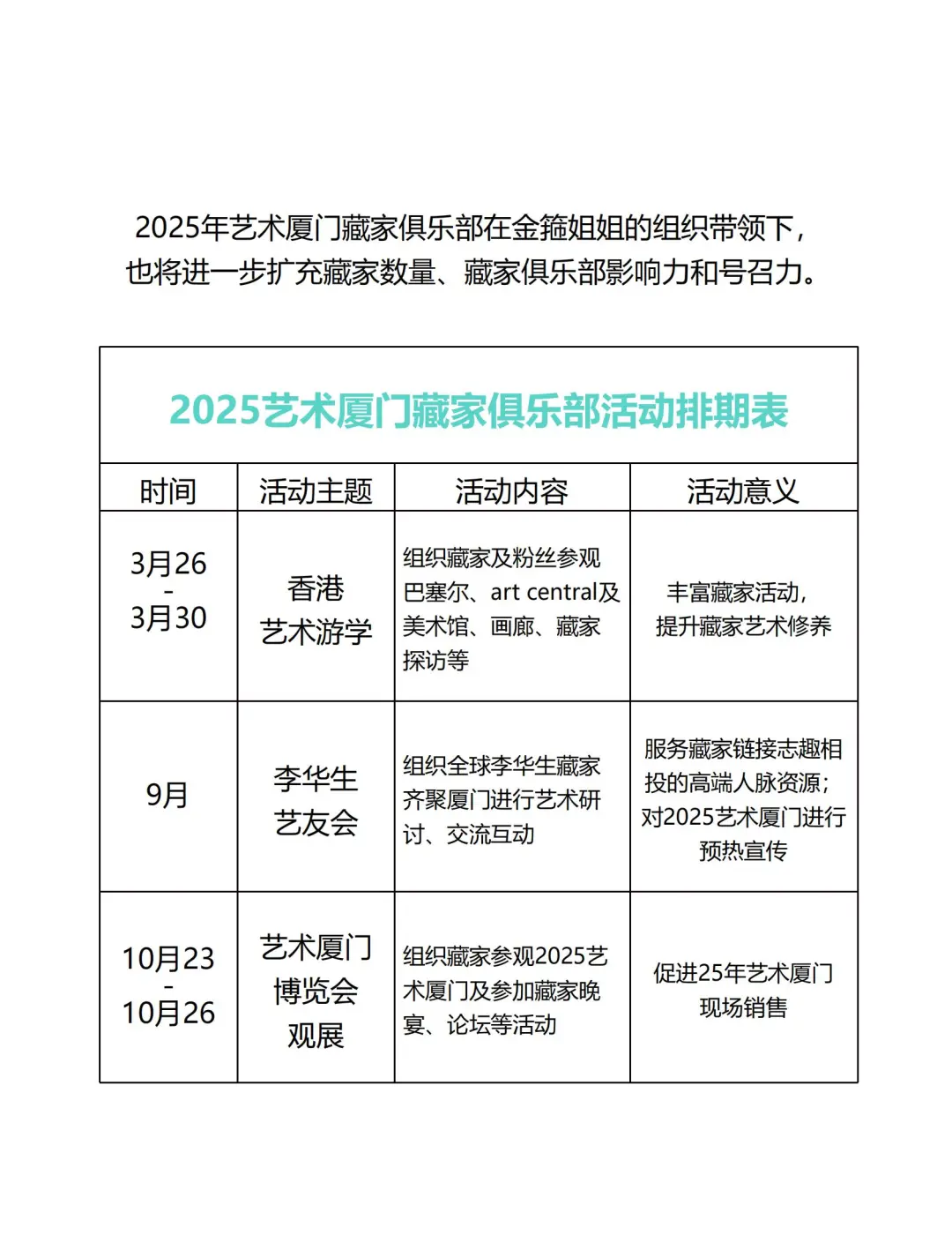 2025，见！艺术厦门国际博览会！