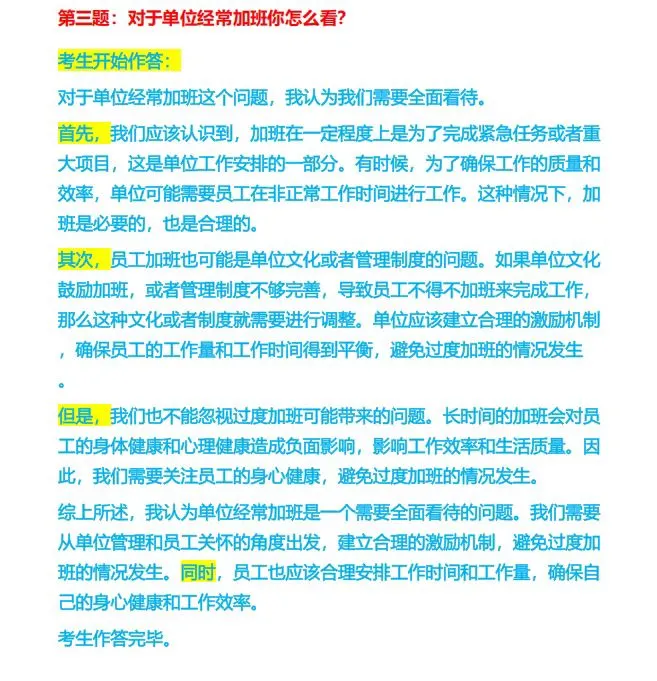 贵州博览会人才引进面试历年初评面试题