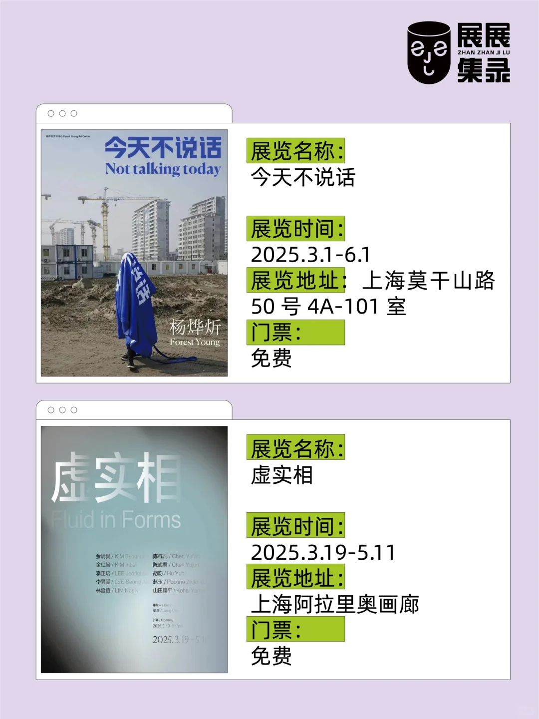 上海新展推荐?️10场免费❗️不看太可惜了❗️