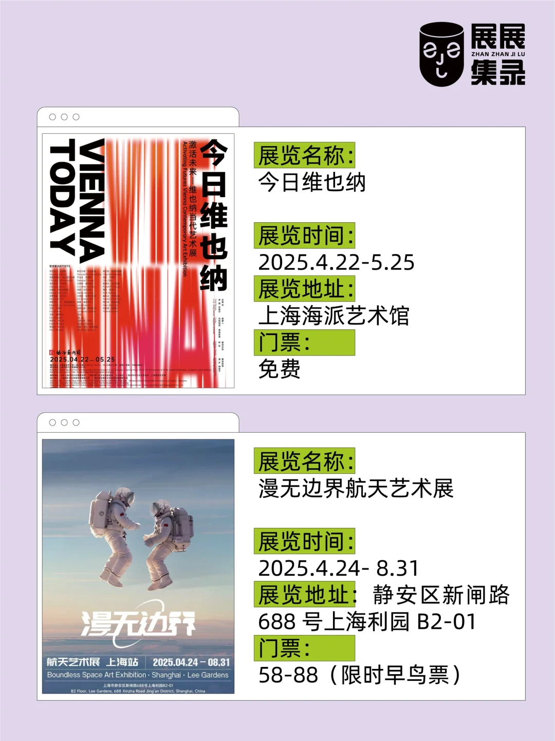 上海新展推荐?️10场免费❗️不看太可惜了❗️