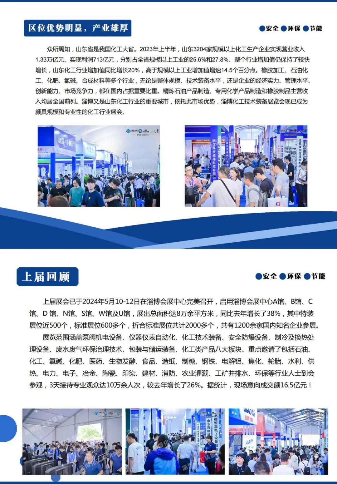 第九届中国（淄博）化工技术装备展览会