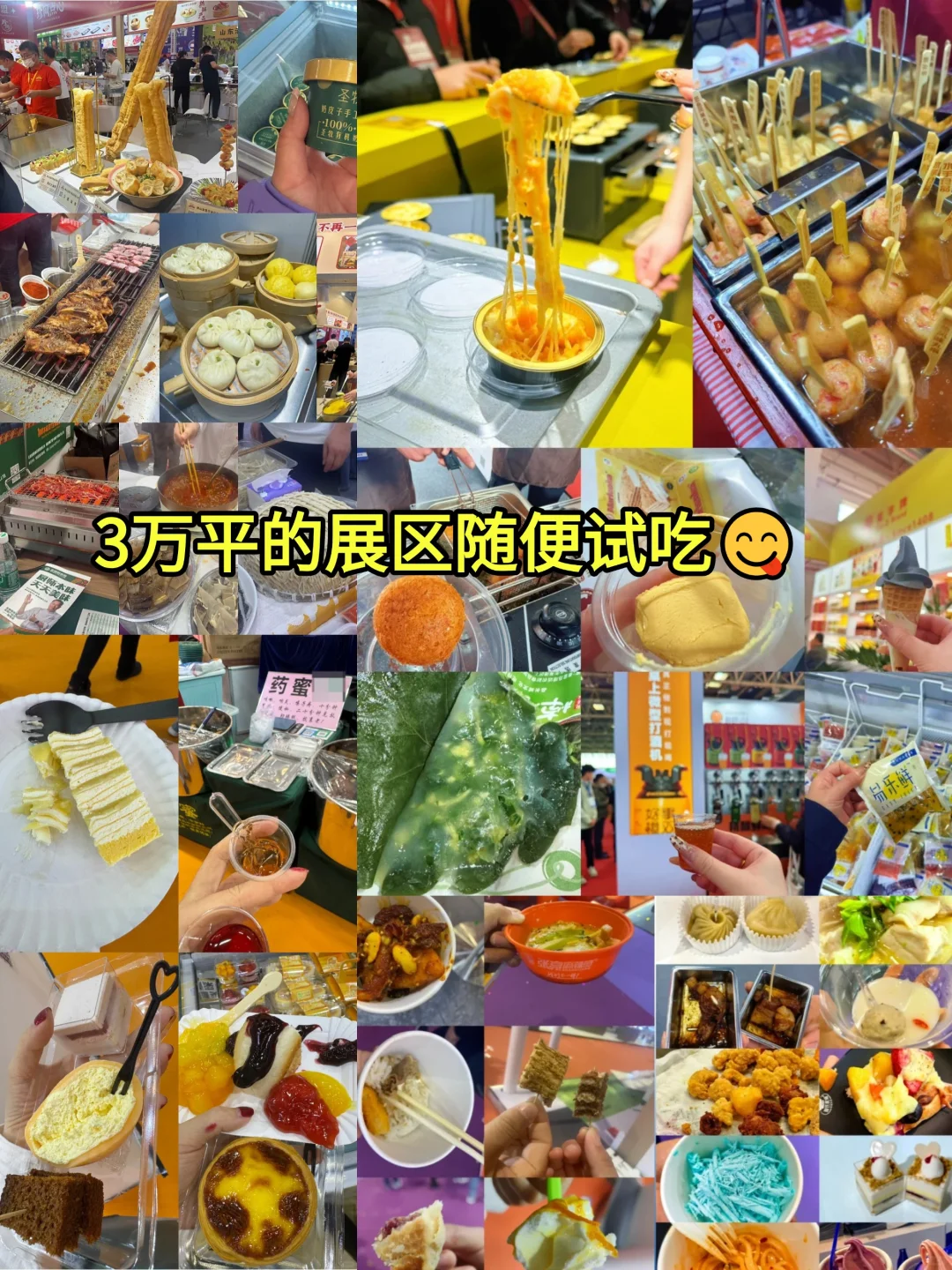 北京食品展！吃不完根本吃不完！