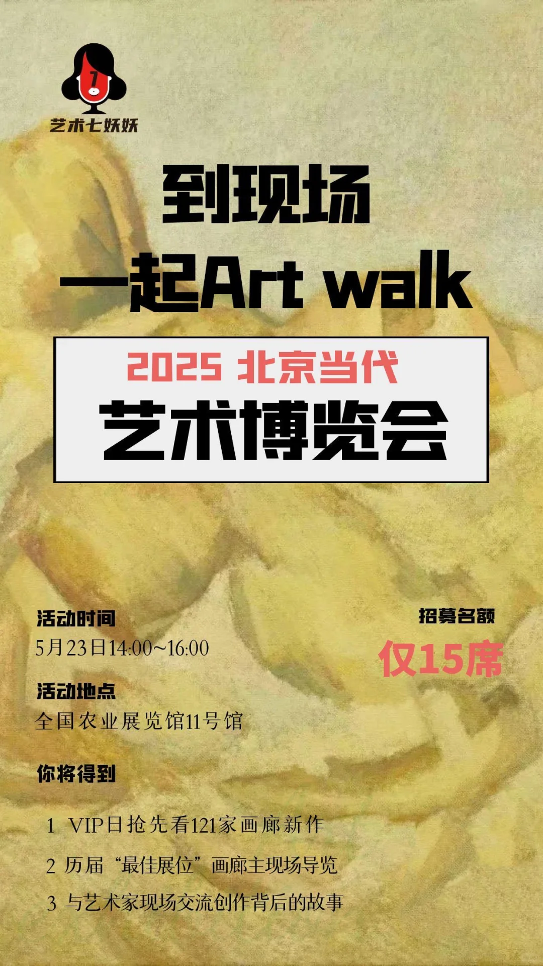 五月看展|如何打卡2025北京当代艺博会？