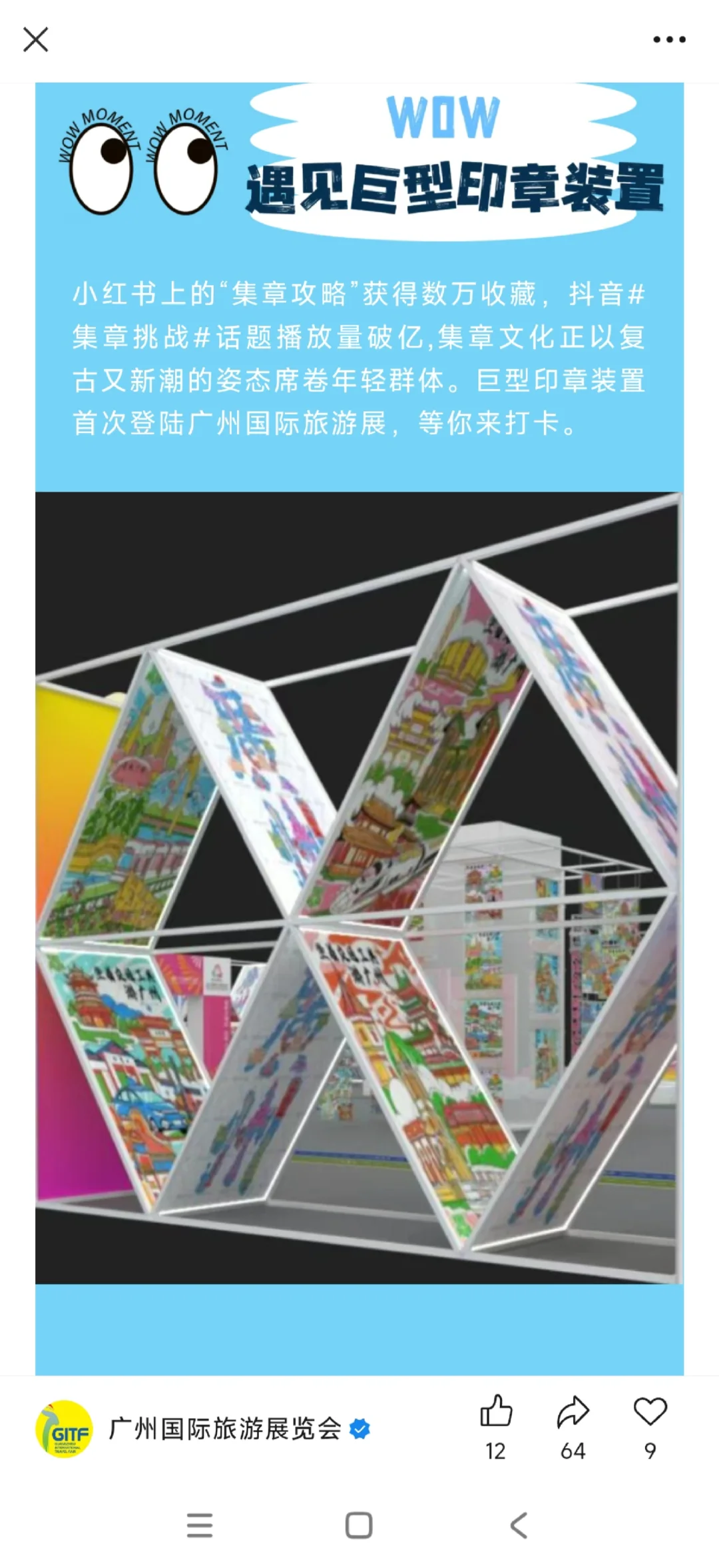 广州盖章-2025广州国际旅游展览会