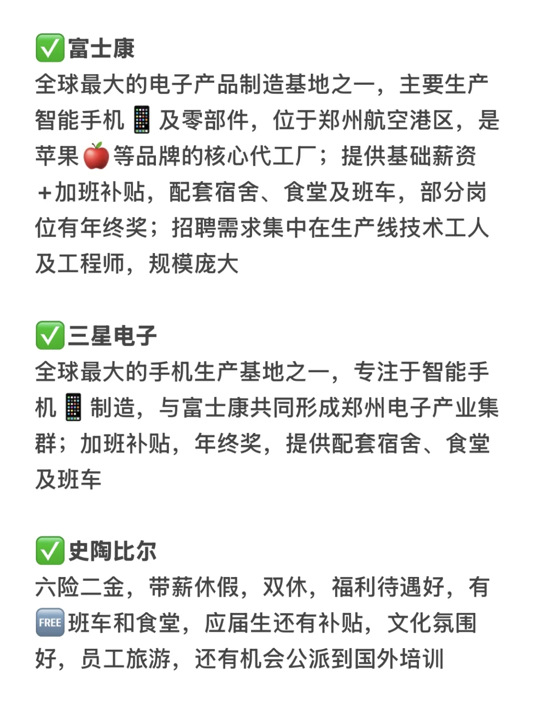 冷门但意外好进的：郑州外企