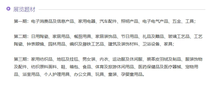 申请138届广交会展位时间