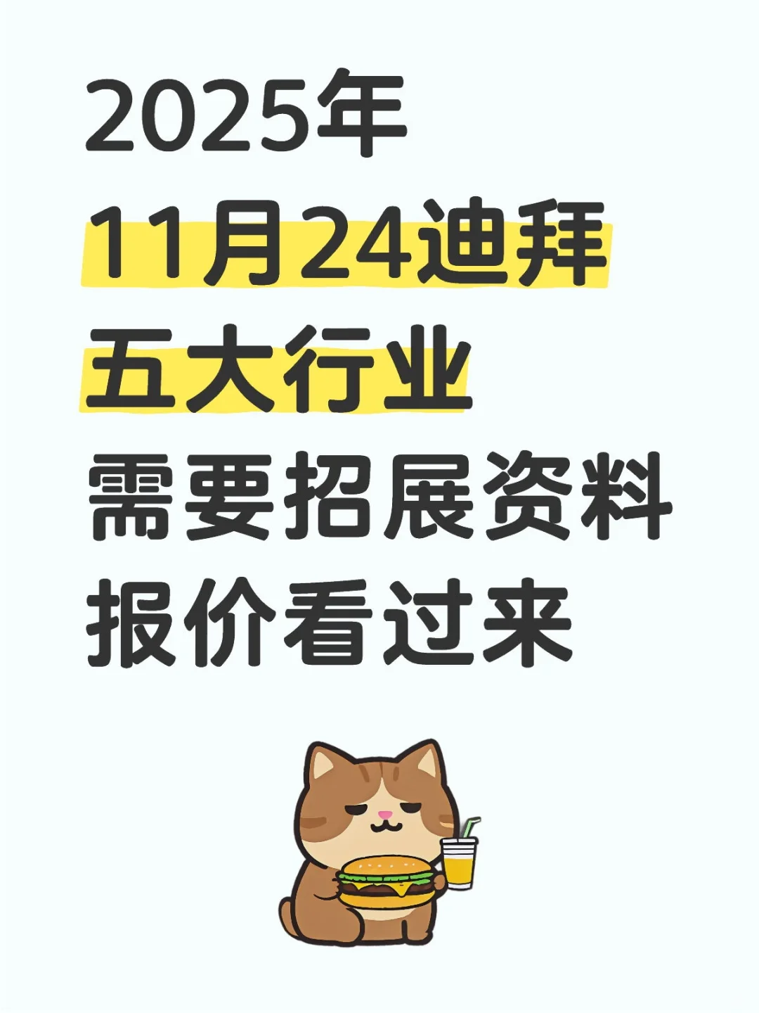 2025年迪拜五大行业展展会介绍