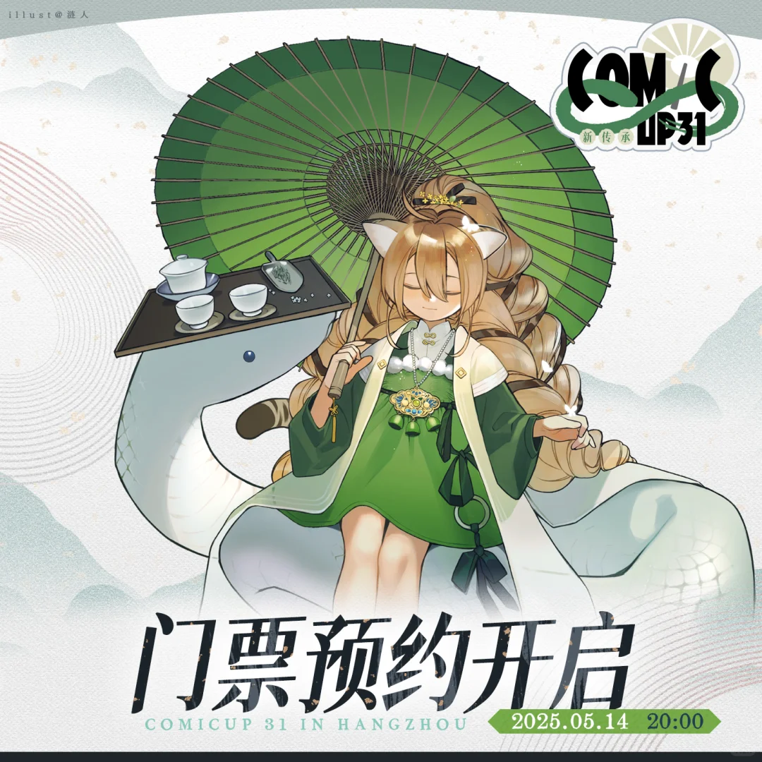 CP31门票预约今晚20:00开启！