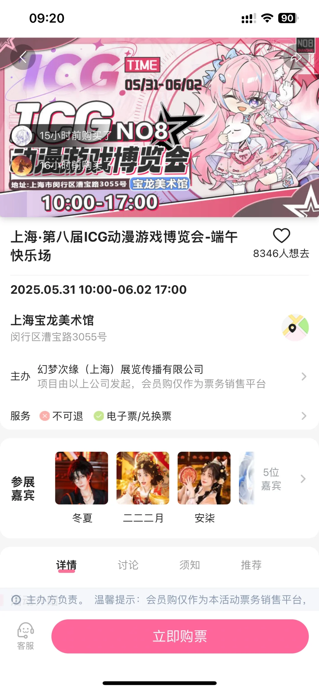 第八届ICG动漫游戏博览会