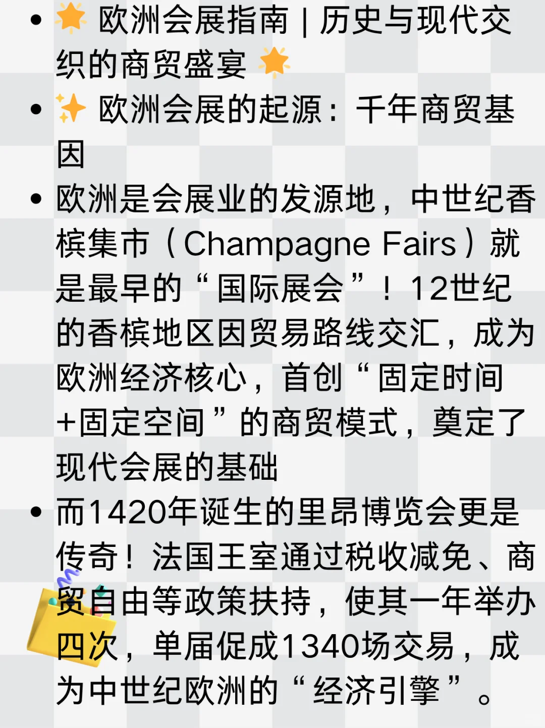 ? 欧洲会展指南