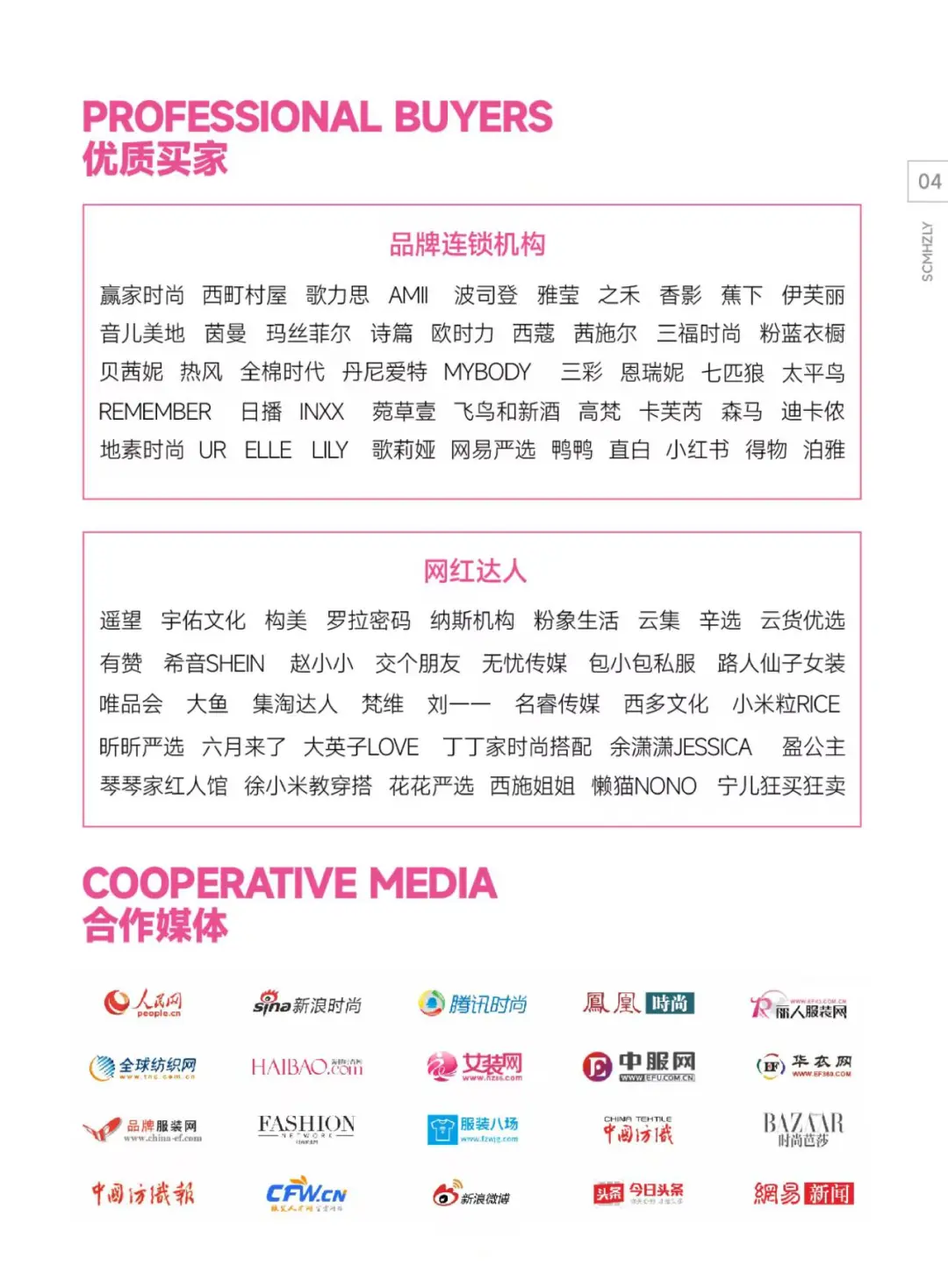 杭州纺织服装供应链博览会送门票啦